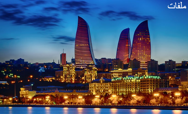 جولة سياحية في أذربيجان وما هي أهم التطورات السياحية بها